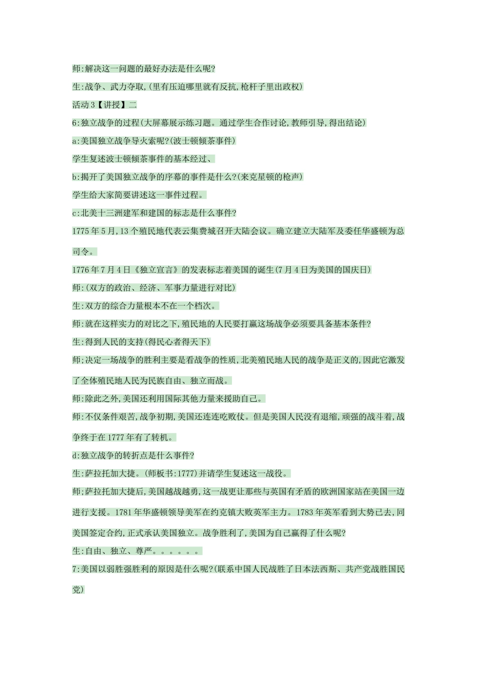 九年级历史上册 第11课 美国独立战争教案3 中华书局版-中华书局版初中九年级上册历史教案_第3页