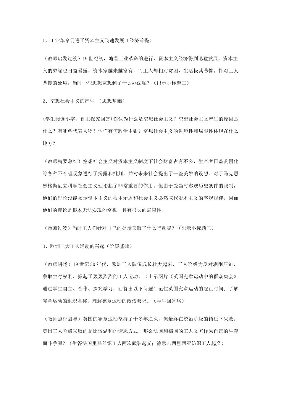 九年级历史上册 世界近代史上 第四学习主题 第22课 马克思主义的诞生教学设计 川教版_第3页