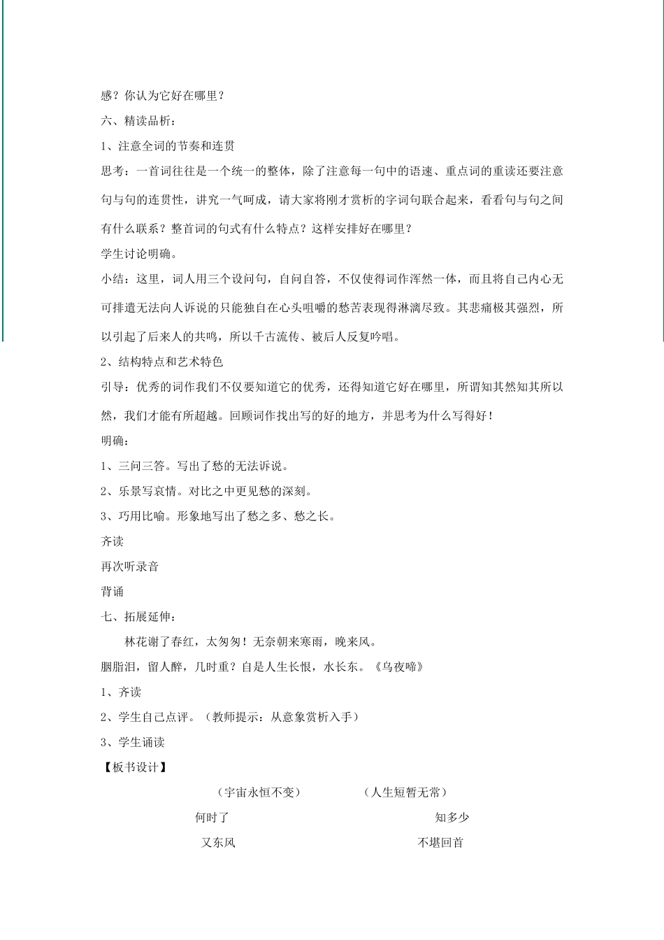 九年级语文下册 30《诗词五首》虞美人教学案 （新版）语文版-（新版）语文版初中九年级下册语文教学案_第3页