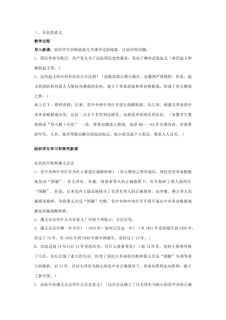 福建省龙岩市小池初级中学八年级历史上册 第13课 红军不怕远征难教学设计 新人教版_第2页