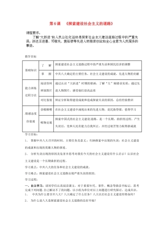 内蒙古乌拉特中旗二中八年级历史下册 第6课 探索建设社会主义的道路教案 新人教版