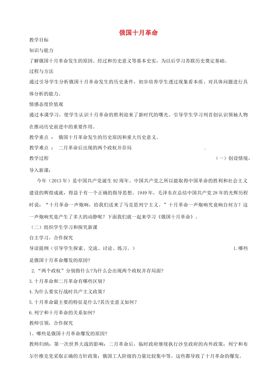 山东省滕州市大坞镇大坞中学九年级历史下册 第一单元第1课《俄国十月革命》教案 新人教版_第1页