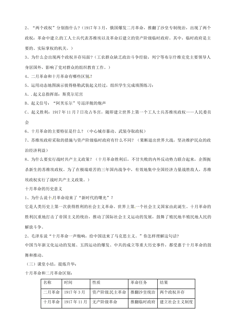 山东省滕州市大坞镇大坞中学九年级历史下册 第一单元第1课《俄国十月革命》教案 新人教版_第2页