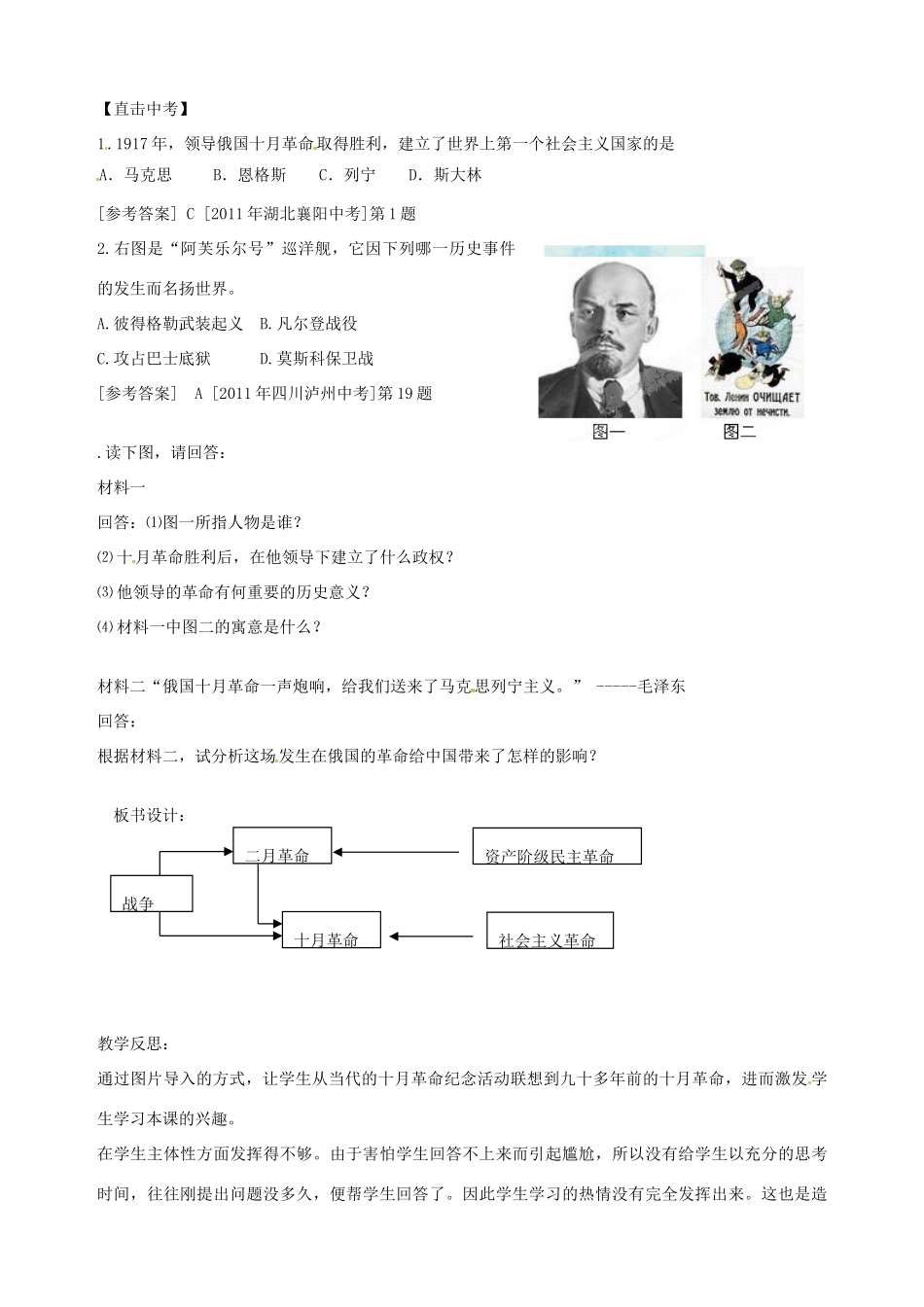 山东省滕州市大坞镇大坞中学九年级历史下册 第一单元第1课《俄国十月革命》教案 新人教版_第3页