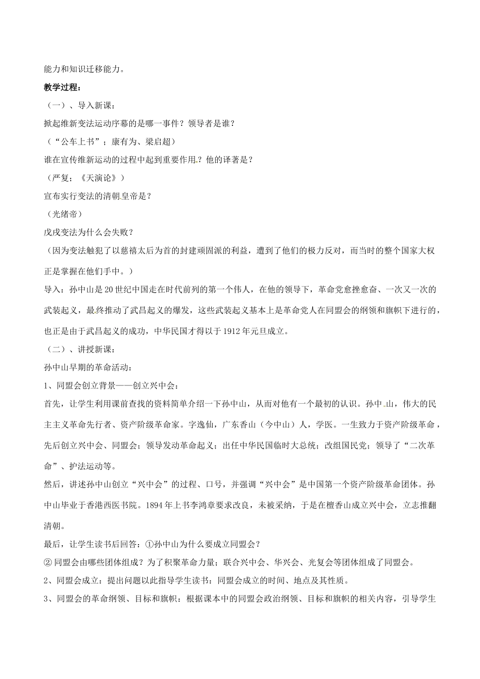 山东省郯城县红花镇中考历史复习 八上 第8课《辛亥革命》教案03 新人教版-新人教版初中九年级全册历史教案_第2页