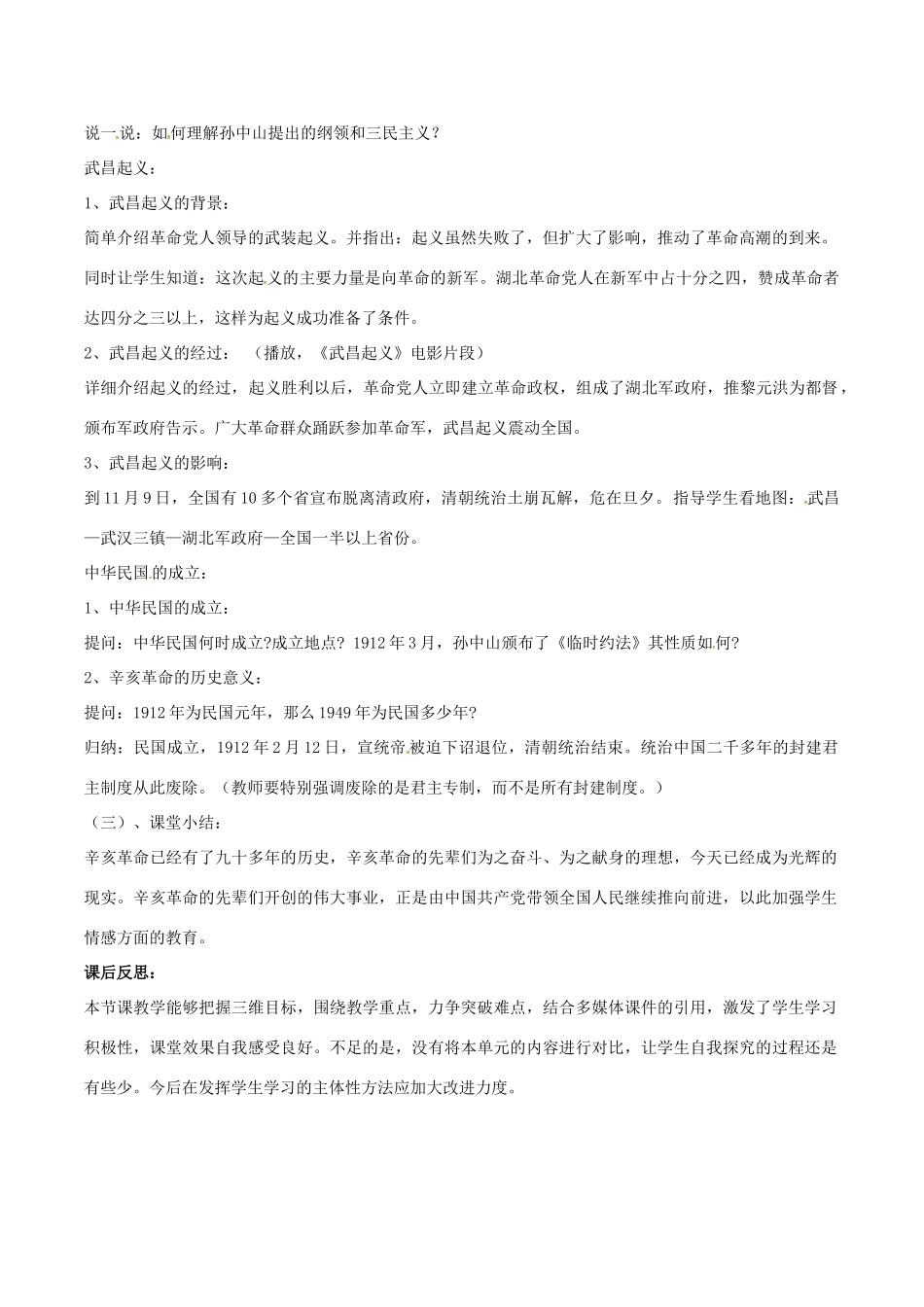 山东省郯城县红花镇中考历史复习 八上 第8课《辛亥革命》教案03 新人教版-新人教版初中九年级全册历史教案_第3页