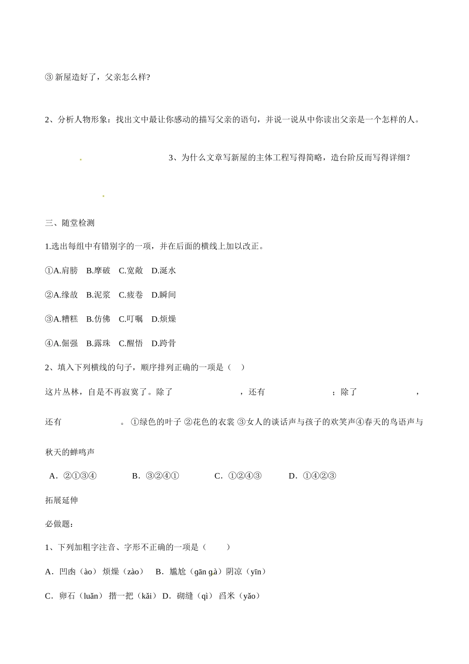 内蒙古鄂尔多斯市杭锦旗城镇中学八年级语文上册 台阶学案（无答案） 新人教版_第2页