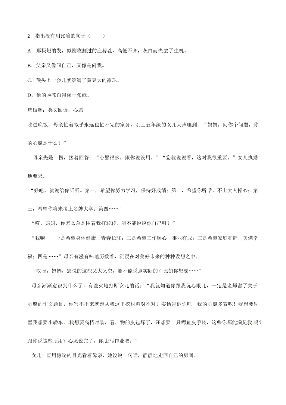 内蒙古鄂尔多斯市杭锦旗城镇中学八年级语文上册 台阶学案（无答案） 新人教版_第3页
