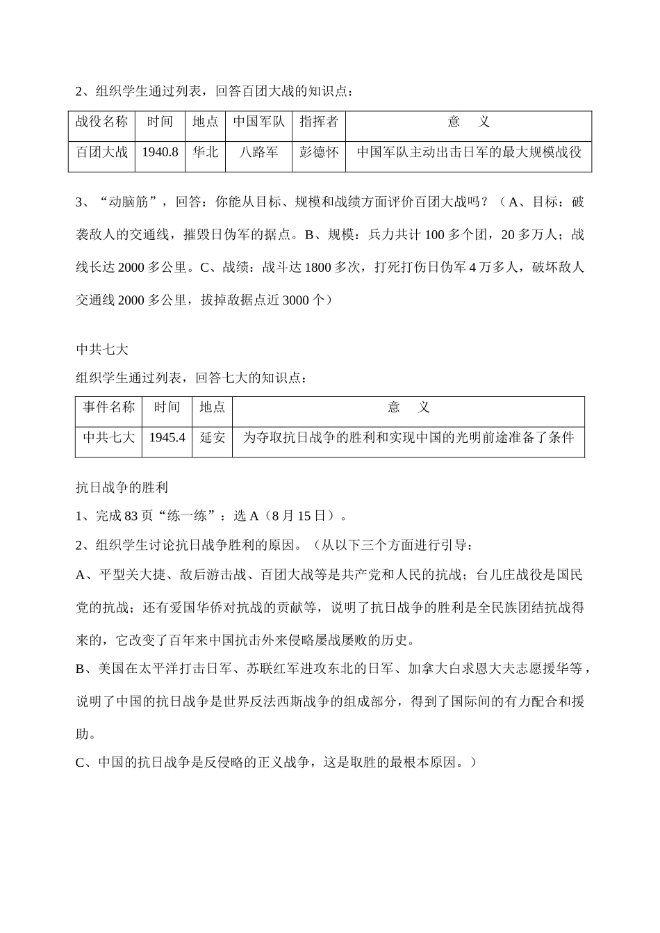 八年级历史 第16课　血肉筑长城　教案人教版_第3页