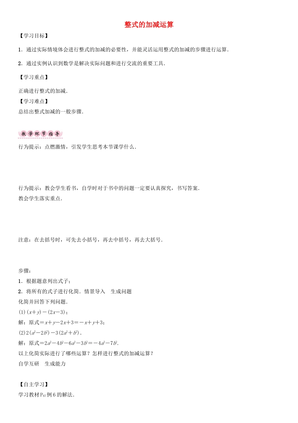 秋七年级数学上册 第二章 整式的加减 2.2 整式的加减运算导学案 （新版）新人教版-（新版）新人教版初中七年级上册数学学案_第1页