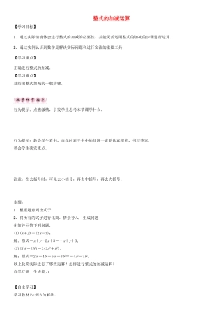 秋七年级数学上册 第二章 整式的加减 2.2 整式的加减运算导学案 （新版）新人教版-（新版）新人教版初中七年级上册数学学案