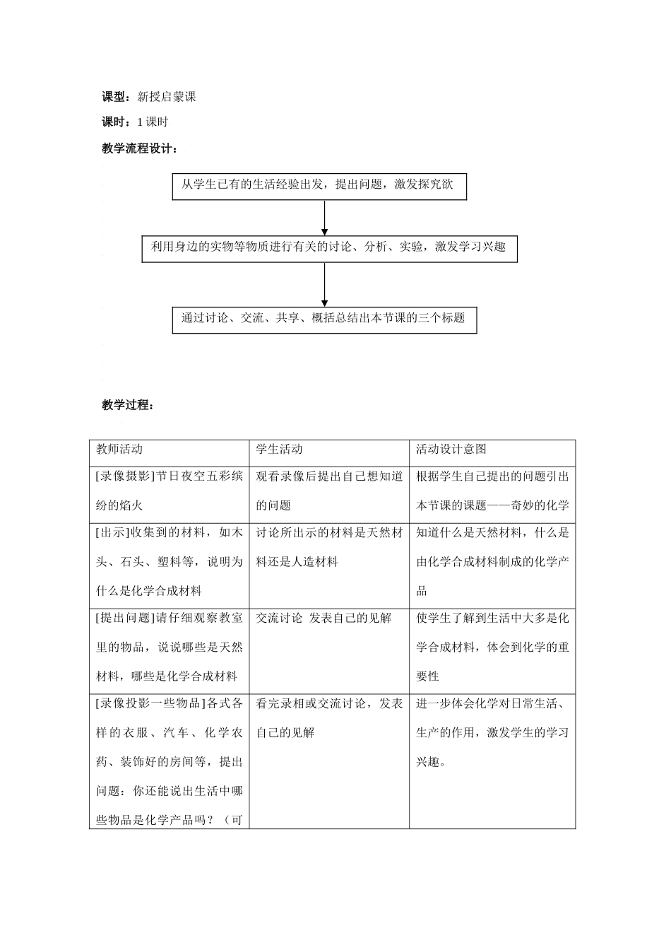 九年级化学第一单元第一节 奇妙的化学教案鲁教版_第2页