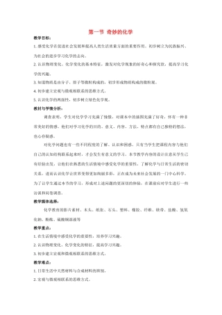 九年级化学第一单元第一节 奇妙的化学教案鲁教版