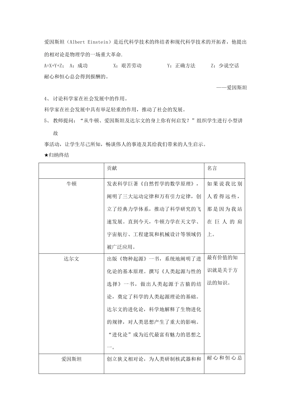 九年级历史下册 第二单元 第3课《科学的长足发展》教案3 华东师大版-华东师大版初中九年级下册历史教案_第2页