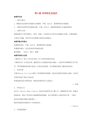 九年级历史下册 第二单元 第3课《科学的长足发展》教案3 华东师大版-华东师大版初中九年级下册历史教案