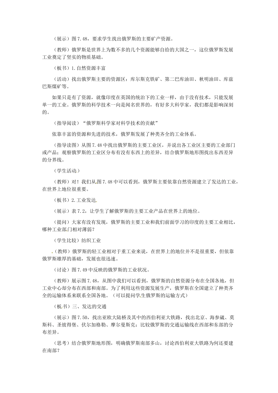 新疆兵团农九师一六一团中学七年级地理《俄罗斯》教案 新人教版_第2页
