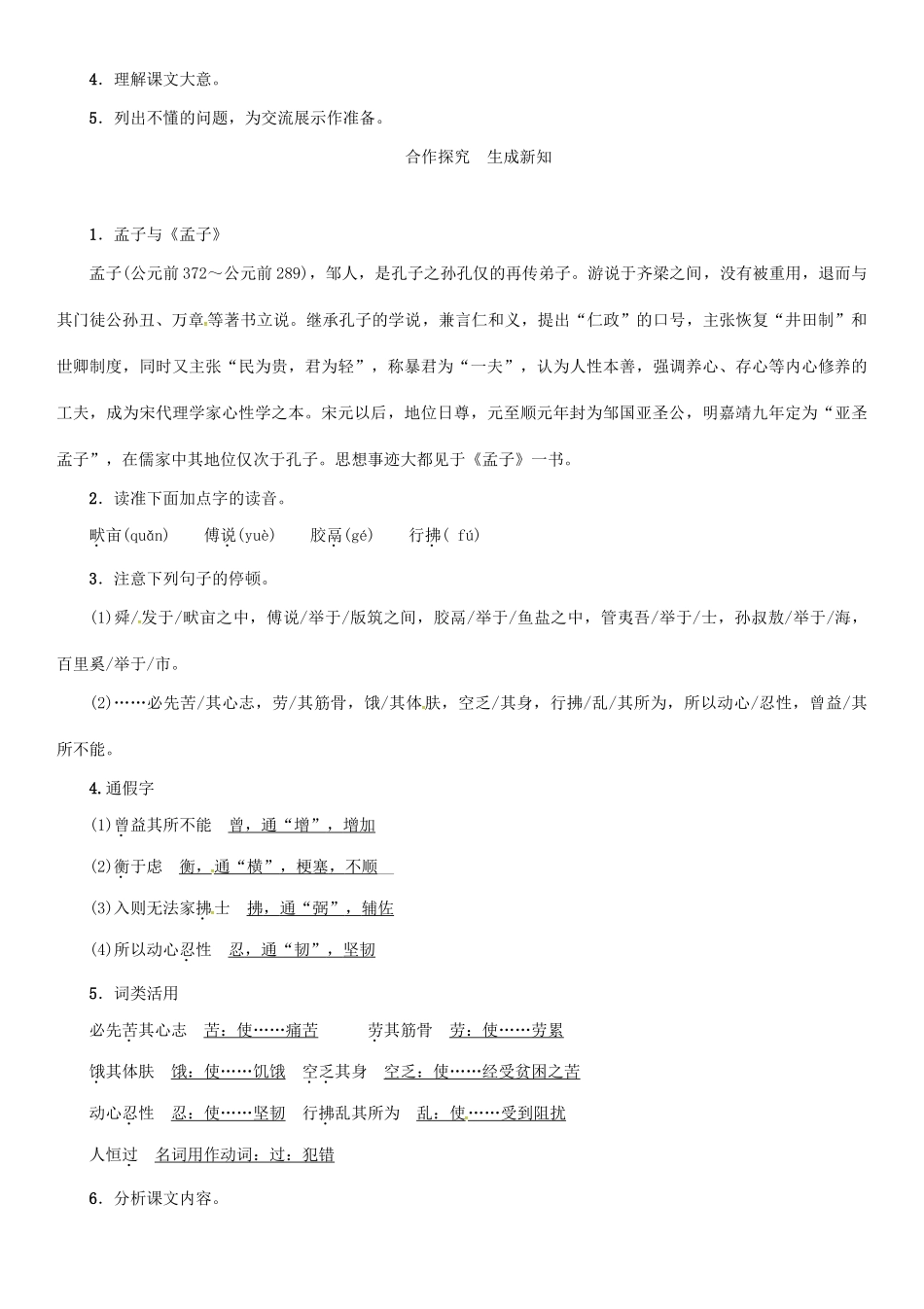 秋八年级语文上册 第七单元 26《古文二则》导学案 （新版）语文版-（新版）语文版初中八年级上册语文学案_第2页