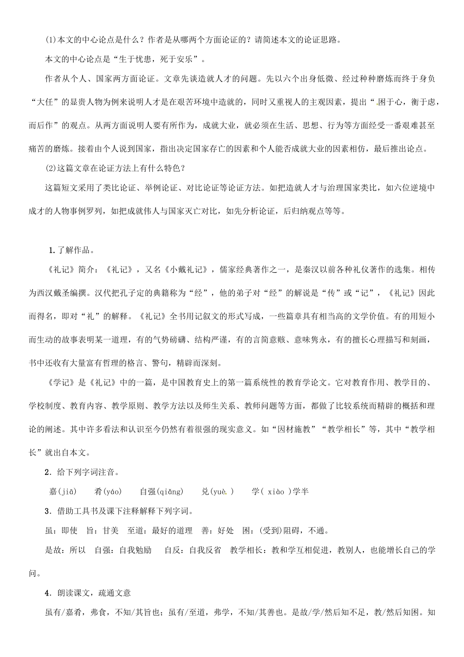 秋八年级语文上册 第七单元 26《古文二则》导学案 （新版）语文版-（新版）语文版初中八年级上册语文学案_第3页