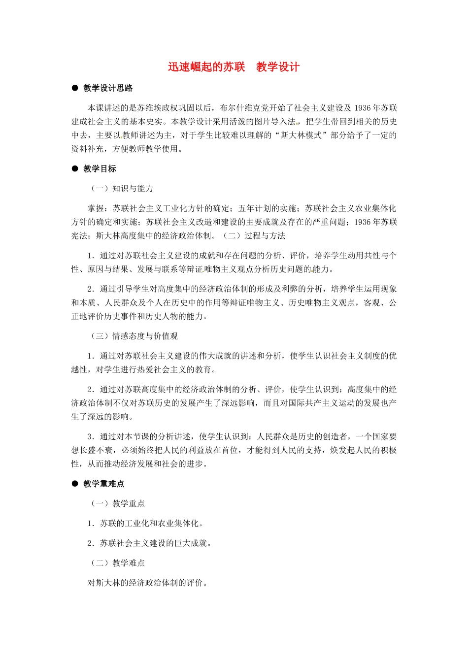 九年级历史下册 2.6《迅速崛起的苏联》教案 冀教版_第1页