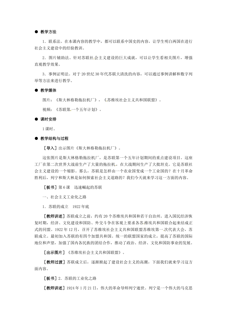 九年级历史下册 2.6《迅速崛起的苏联》教案 冀教版_第2页