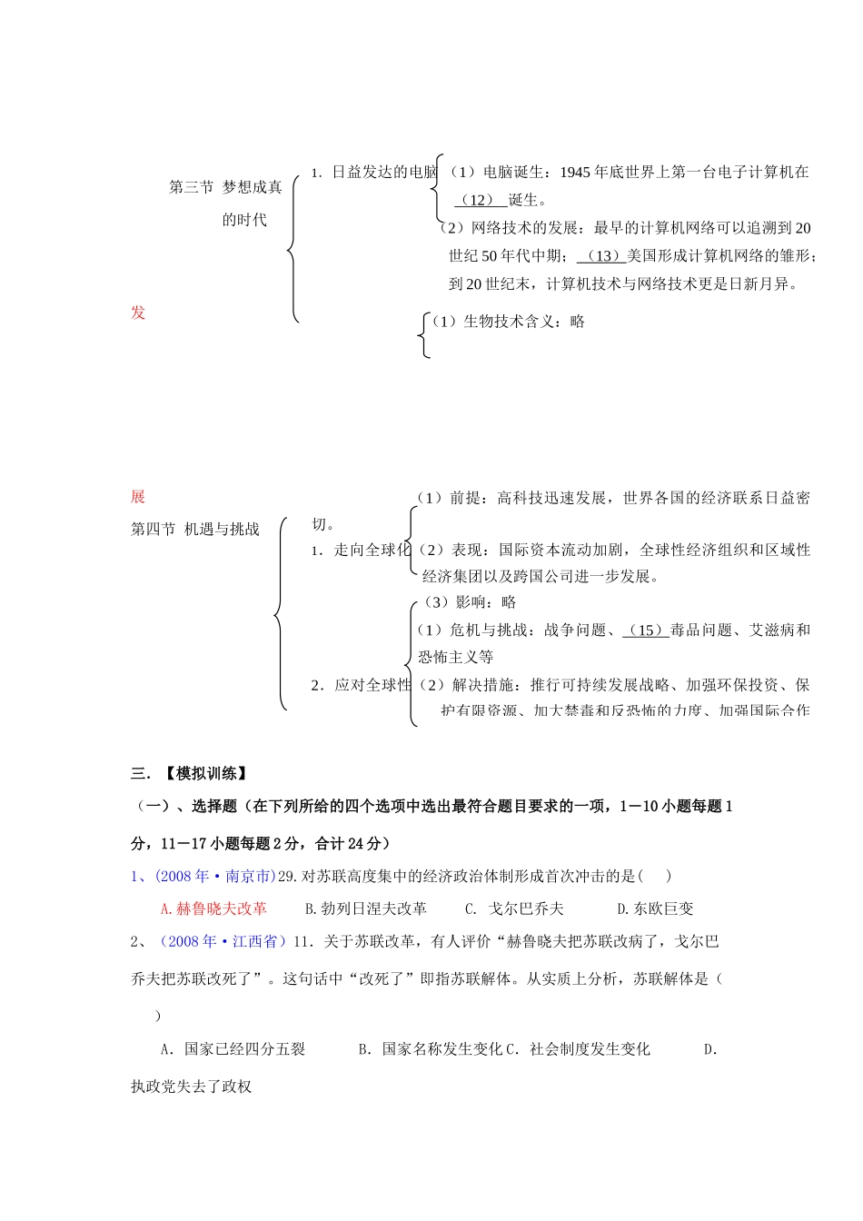九年级历史下：第四单元 和平与发展知识总结北师大版_第2页