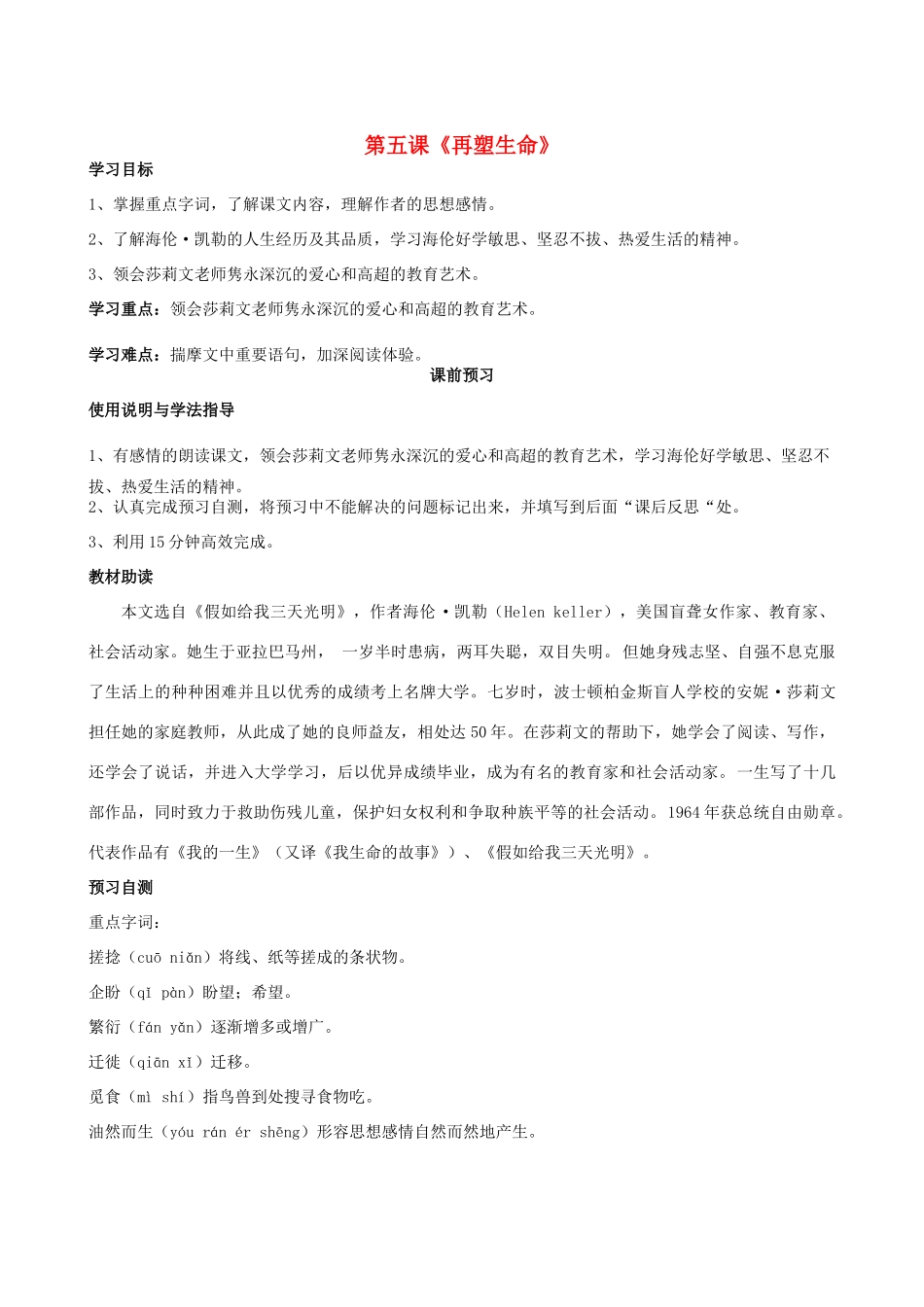 四川省岳池县第一中学八年级语文下册《5 再塑生命》学案 新人教版_第1页