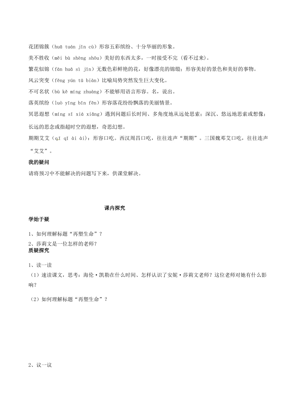 四川省岳池县第一中学八年级语文下册《5 再塑生命》学案 新人教版_第2页