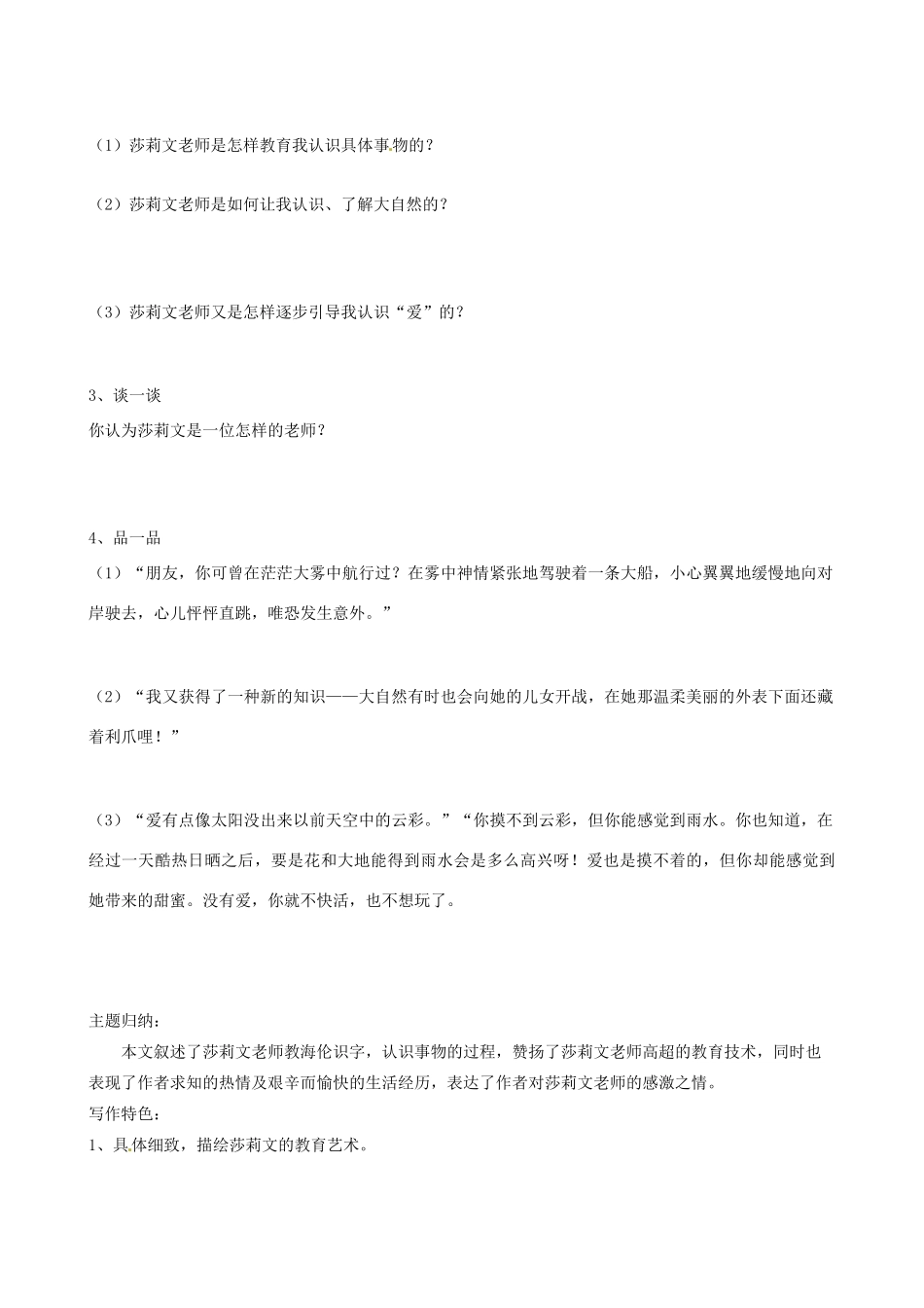 四川省岳池县第一中学八年级语文下册《5 再塑生命》学案 新人教版_第3页