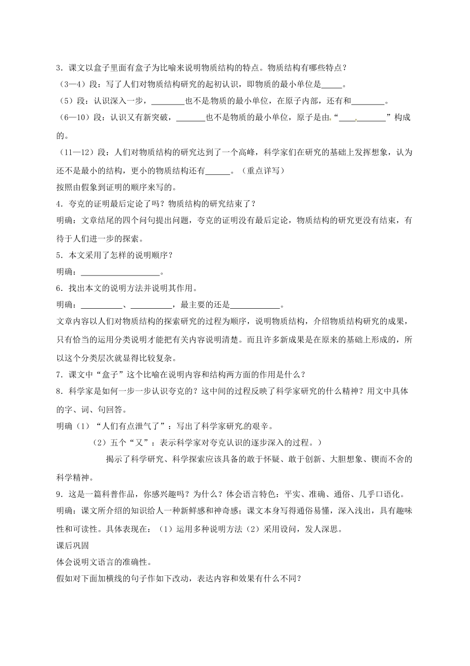 江苏省镇江市八年级语文下册 十四《叫三声夸克》导学案 苏教版-苏教版初中八年级下册语文学案_第2页