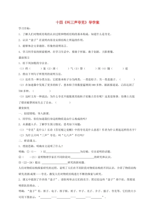 江苏省镇江市八年级语文下册 十四《叫三声夸克》导学案 苏教版-苏教版初中八年级下册语文学案