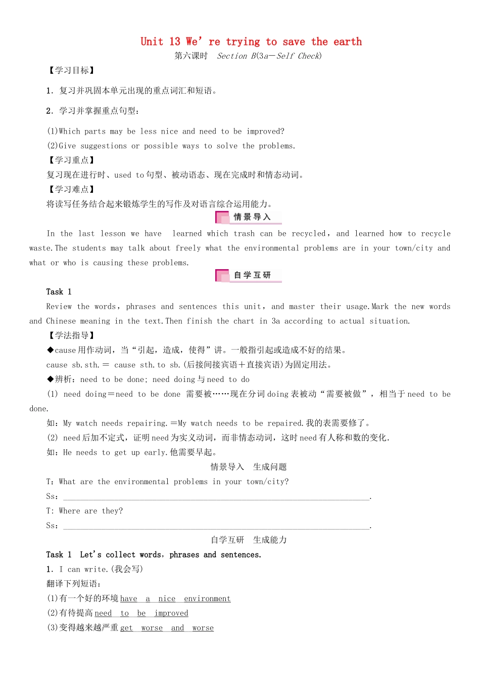 （安徽专版）春九年级英语全册 Unit 13 We’re trying to save the earth导学案6 （新版）人教新目标版-（新版）人教新目标版初中九年级全册英语学案_第1页