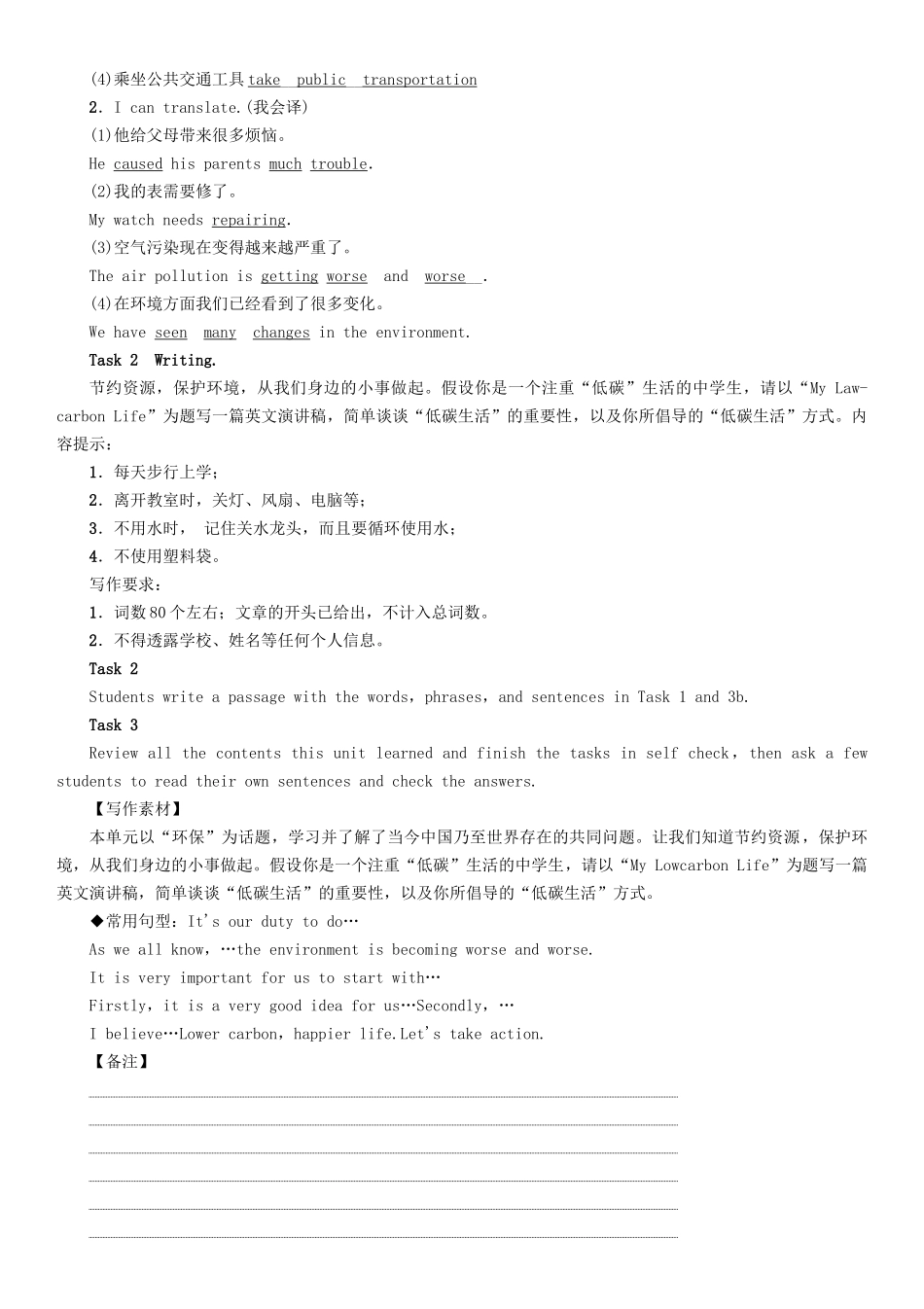 （安徽专版）春九年级英语全册 Unit 13 We’re trying to save the earth导学案6 （新版）人教新目标版-（新版）人教新目标版初中九年级全册英语学案_第2页