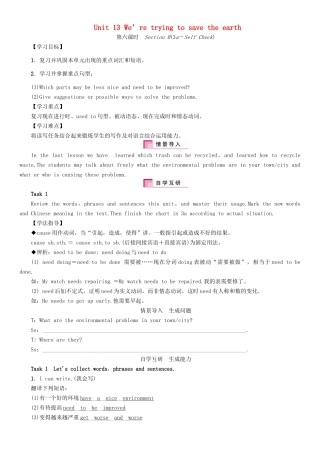 （安徽专版）春九年级英语全册 Unit 13 We’re trying to save the earth导学案6 （新版）人教新目标版-（新版）人教新目标版初中九年级全册英语学案