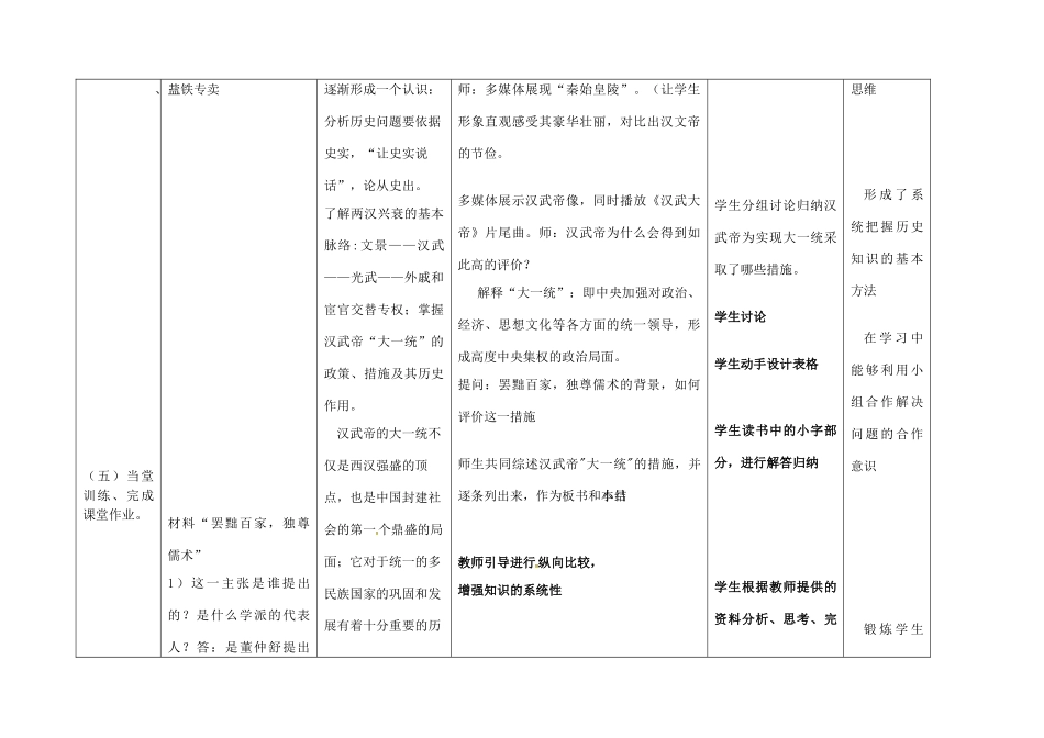 内蒙古兴安盟乌兰浩特市七年级历史上册 第三单元 秦汉时期 统一多民族国家的建立和巩固 第12课 汉武帝巩固大一统王朝教案 新人教版-新人教版初中七年级上册历史教案_第3页