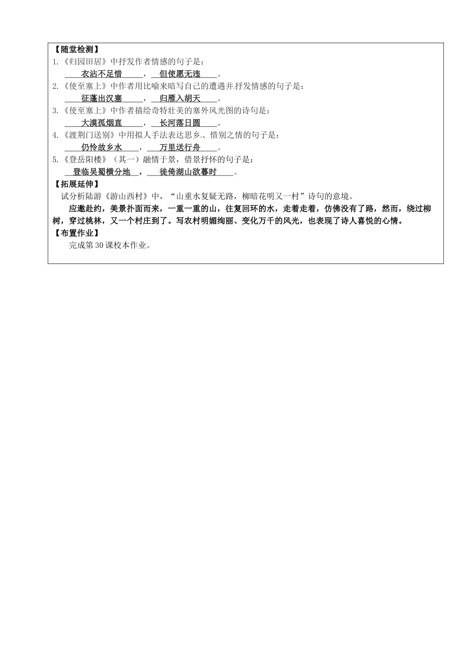 八年级语文上册 第30课《诗四首》教学案 新人教版-新人教版初中八年级上册语文教学案_第2页