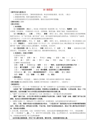 八年级语文上册 第30课《诗四首》教学案 新人教版-新人教版初中八年级上册语文教学案