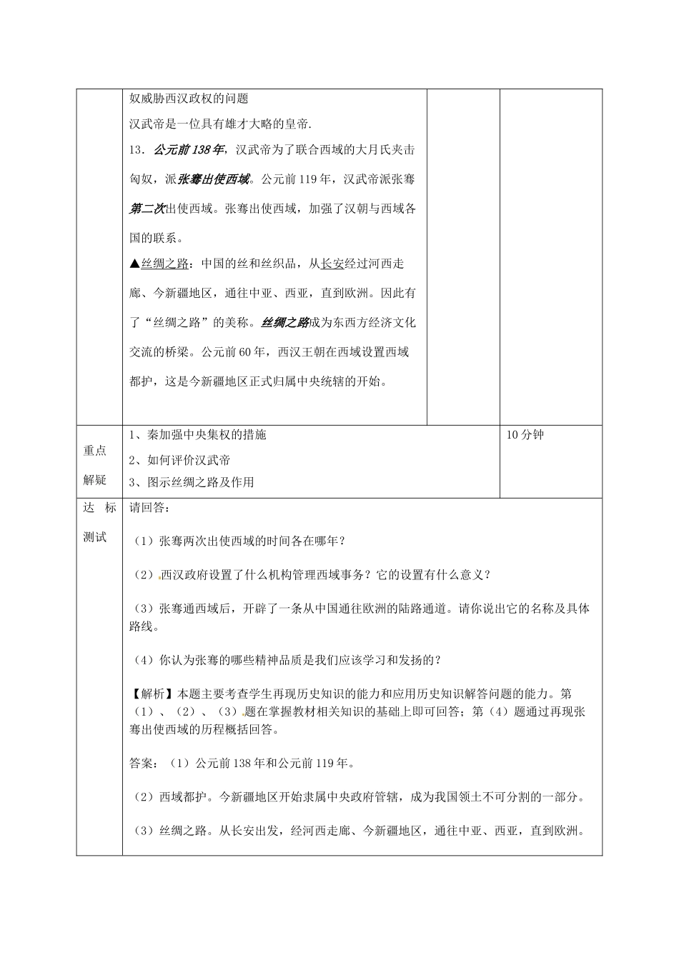 山东省滨州市邹平实验中学七年级历史上册 第三单元《大一统的秦汉帝国》教案 北师大版_第3页