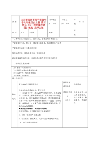 山东省滨州市邹平实验中学七年级历史上册 第三单元《大一统的秦汉帝国》教案 北师大版