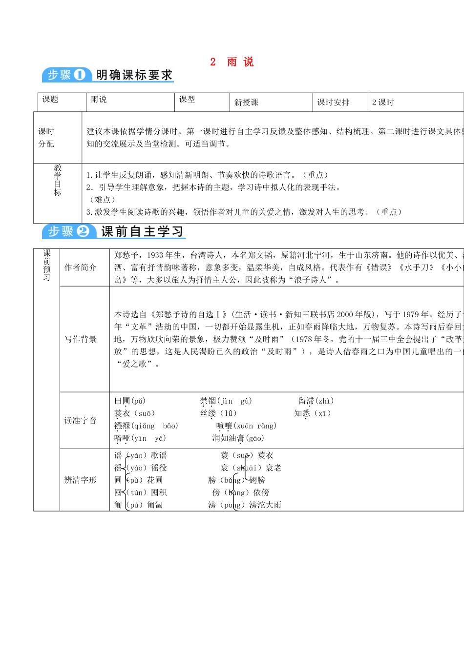 新疆精河县九年级语文上册 第一单元 2 雨说导学案 新人教版-新人教版初中九年级上册语文学案_第1页
