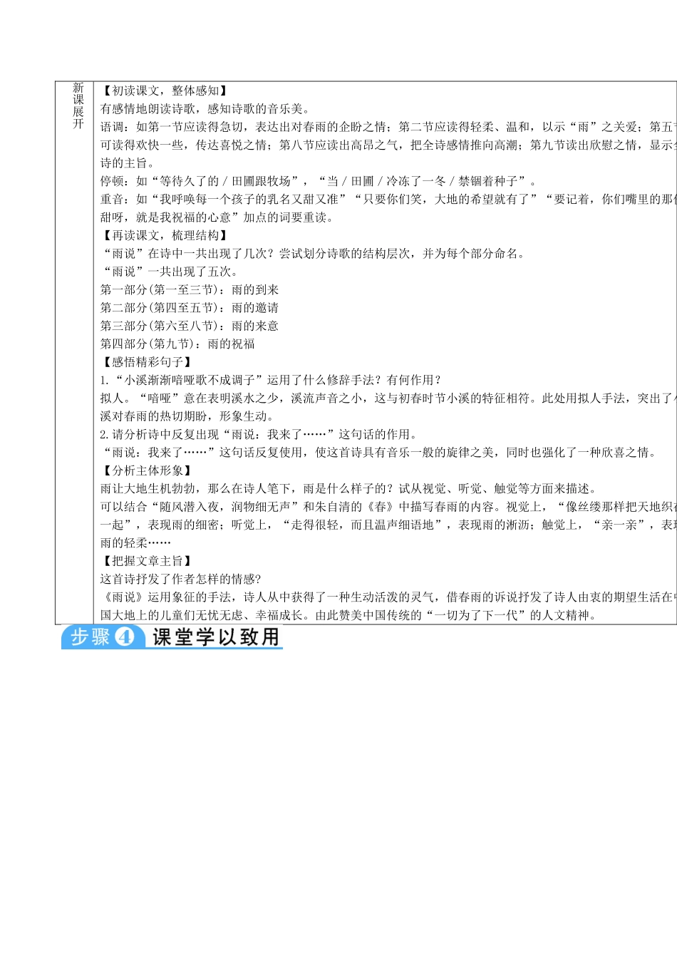新疆精河县九年级语文上册 第一单元 2 雨说导学案 新人教版-新人教版初中九年级上册语文学案_第3页