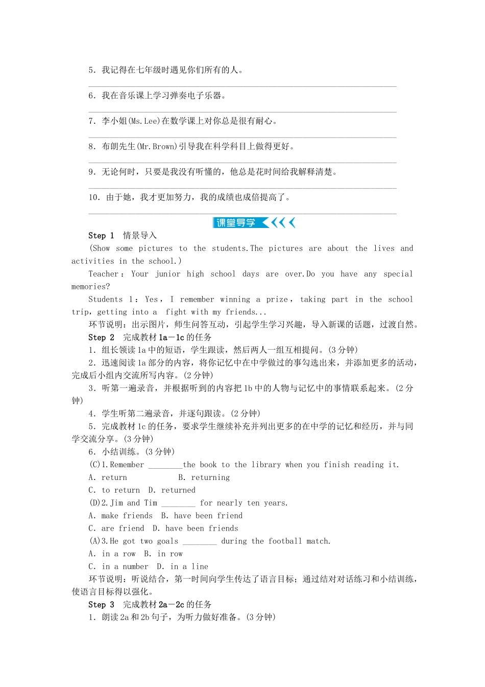 原九年级英语全册 Unit 14 I remember meeting all of you in Grade 7学案 （新版）人教新目标版-（新版）人教新目标版初中九年级全册英语学案_第2页