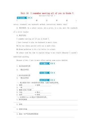 原九年级英语全册 Unit 14 I remember meeting all of you in Grade 7学案 （新版）人教新目标版-（新版）人教新目标版初中九年级全册英语学案