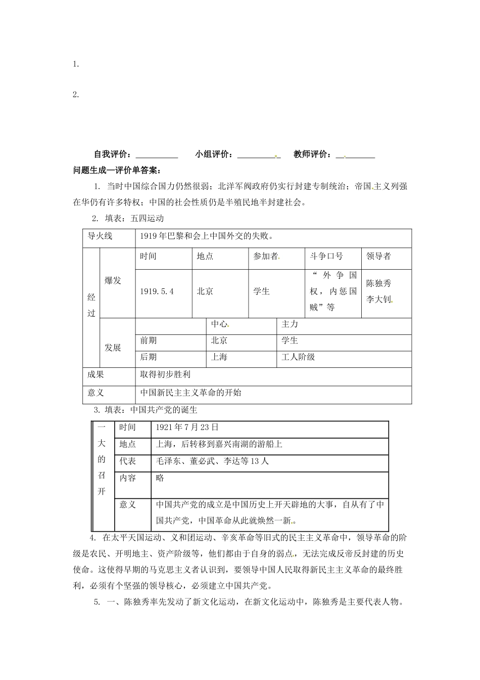 辽宁省凌海市石山初级中学八年级历史上册 3.10五四爱国运动和中国共产党的成立问题生成单 新人教版_第2页