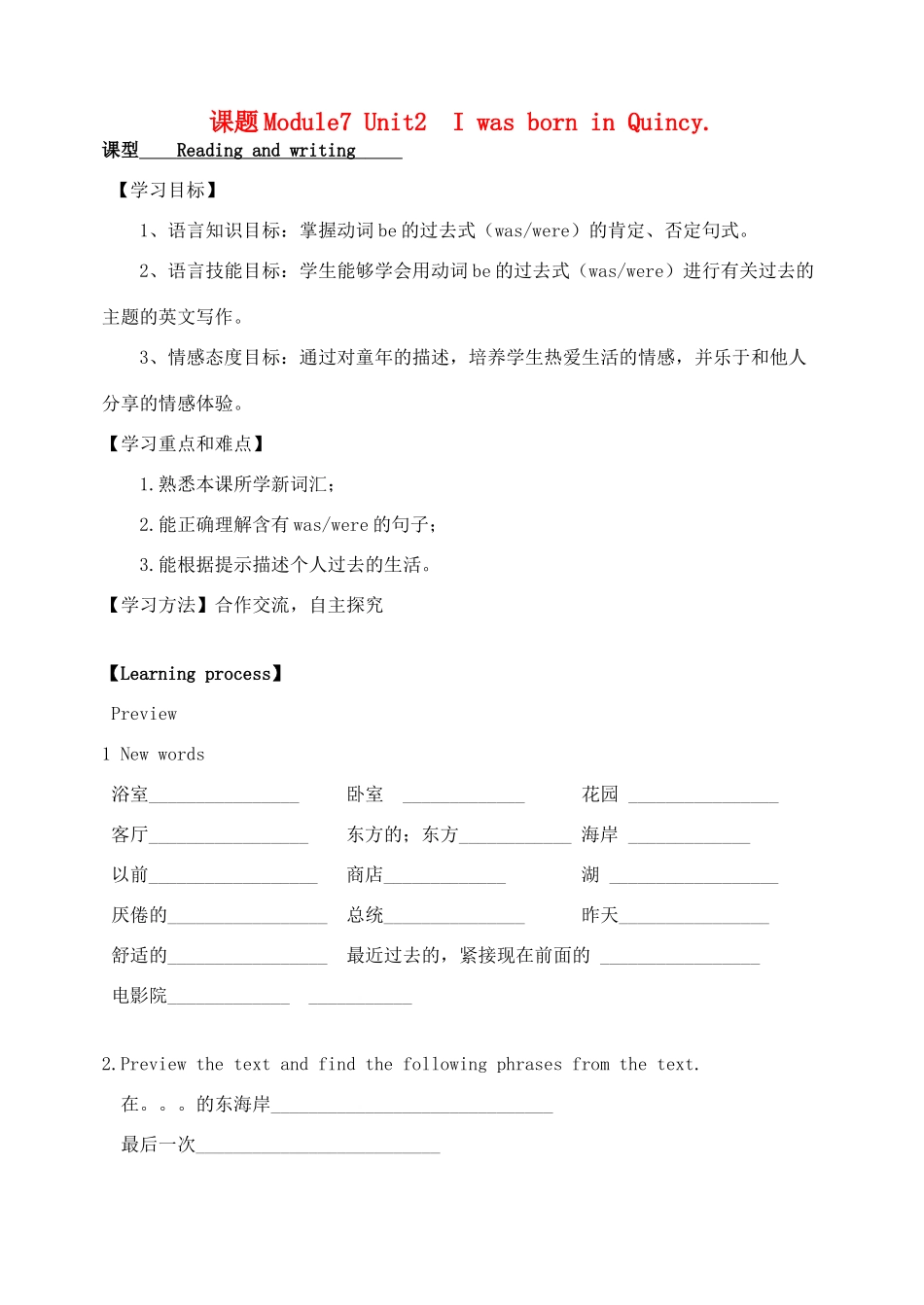 天津市宁河区七年级英语下册 Module 7 My past life Unit 2 I was born in Quincy导学案 （新版）外研版-（新版）外研版初中七年级下册英语学案_第1页