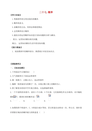 山东省郯城县红花镇中考数学专题复习 专题七（27）概率学案-人教版初中九年级全册数学学案