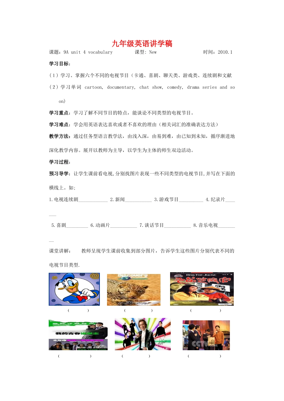 九年级英语9A Unit 4 Tv programmes vocabulary 学案 牛津版_第1页