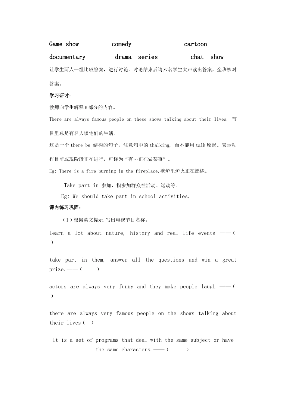 九年级英语9A Unit 4 Tv programmes vocabulary 学案 牛津版_第2页