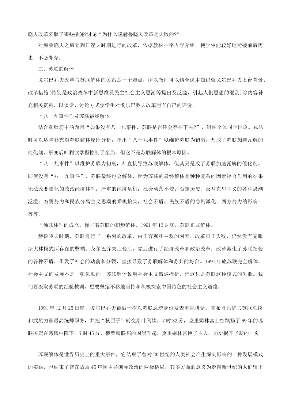 九年级历史下册 第10课 苏联的改革与解体教学设计 新人教版_第2页