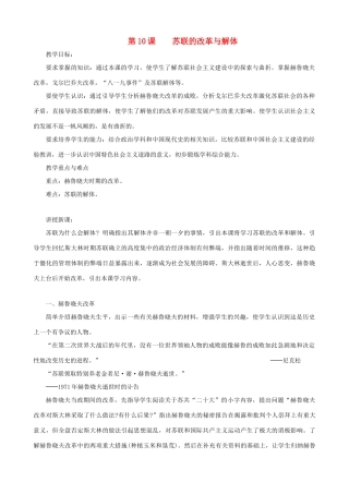 九年级历史下册 第10课 苏联的改革与解体教学设计 新人教版