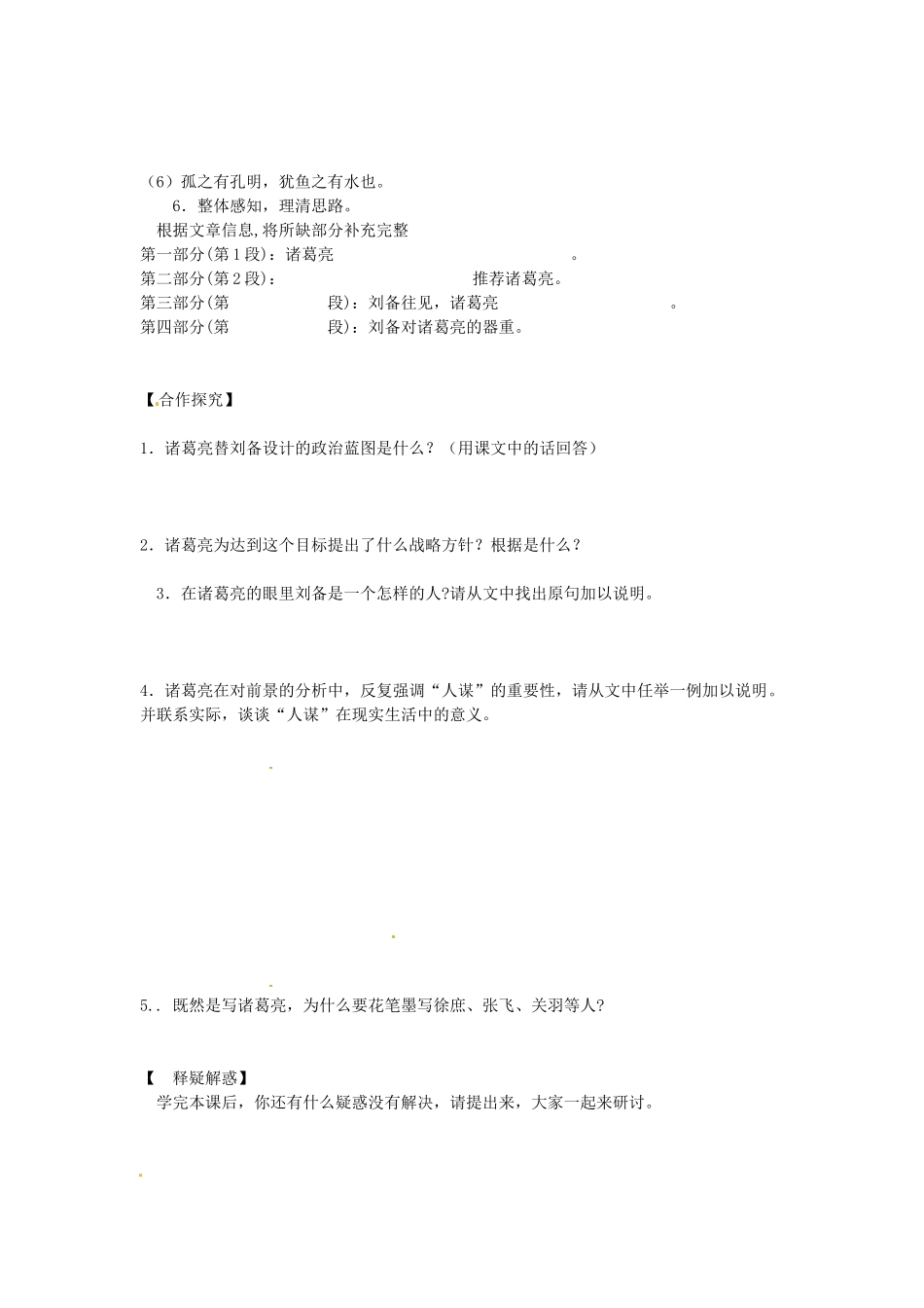 九年级语文上册 第10课《隆中对》学案3 冀教版-冀教版初中九年级上册语文学案_第3页